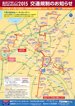 交通規制マップ