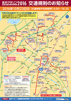 交通規制マップ