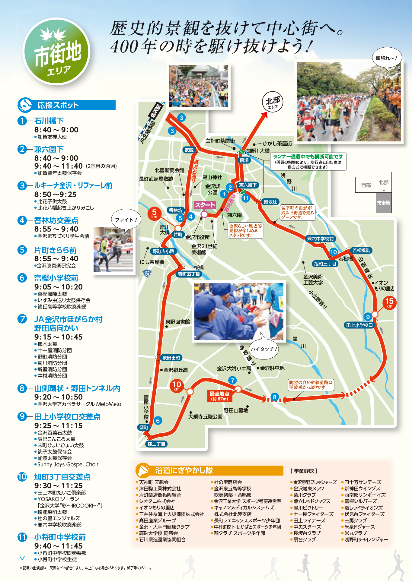 沿道応援マップ｜沿道応援｜金沢マラソン2019