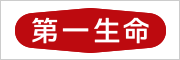 第一生命