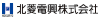 北菱電興株式会社