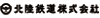 北陸鉄道株式会社