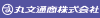 丸文通商株式会社