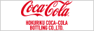 北陸コカ・コーラボトリング株式会社