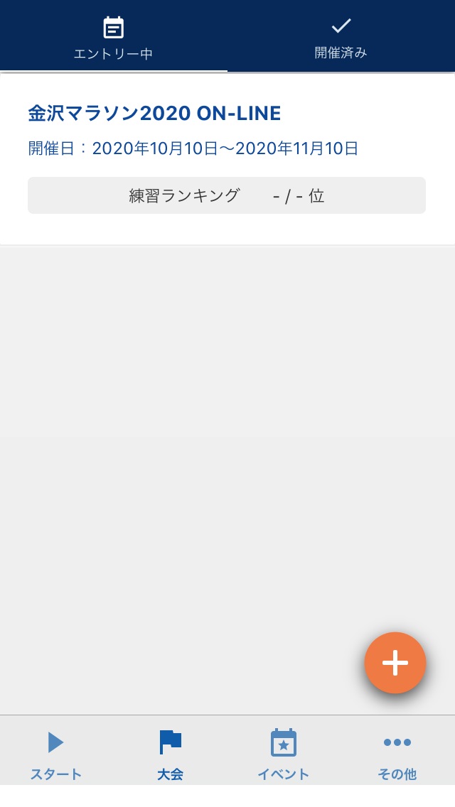 <span class=red>大会ページに「金沢マラソン2020 ON-LINE」が表示</span>されていない場合